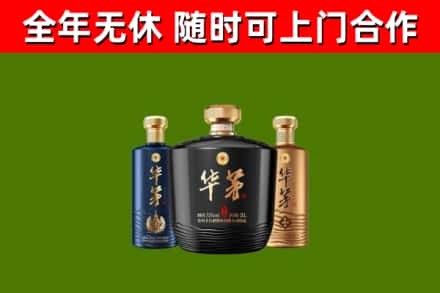 站前烟酒回收华茅酒.jpg