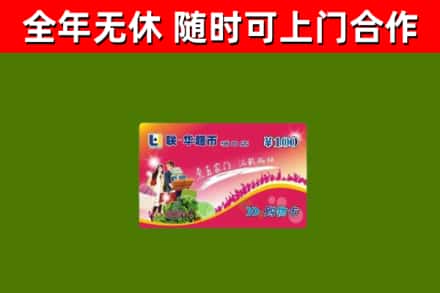 站前烟酒回收超市卡.jpg
